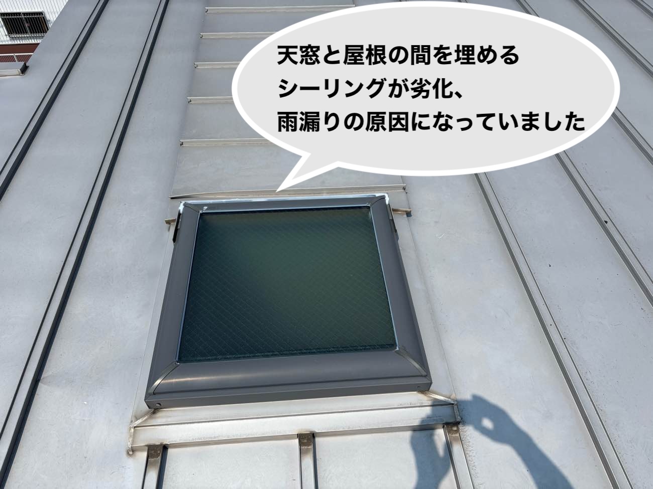 福岡市博多区の工場、雨漏り調査、シーリングの劣化