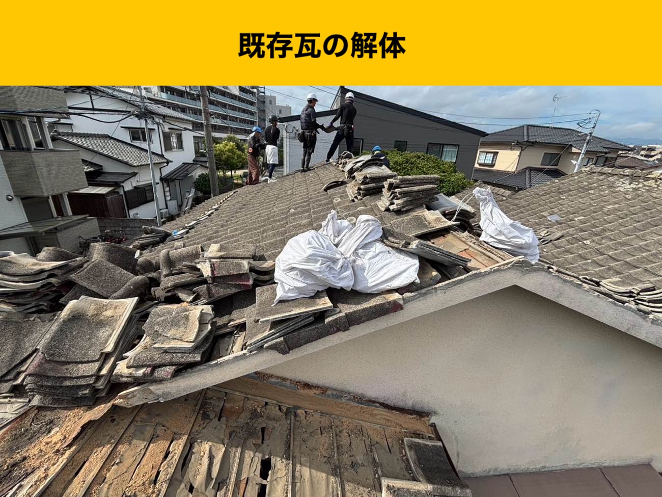 福岡の屋根工事、葺き替え、瓦