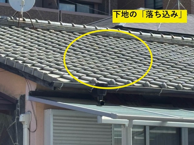 下地の落ち込み