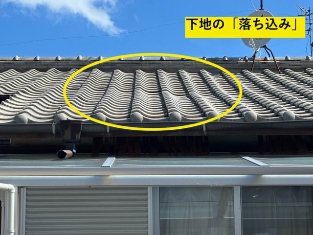 下地の落ち込み