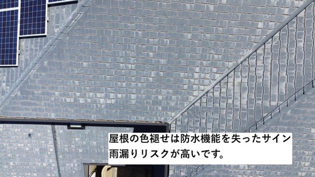 屋根の色褪せ、表面の劣化