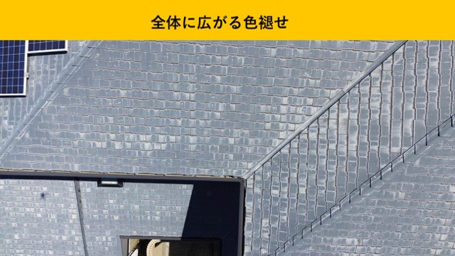福岡市の屋根調査、コロニアル屋根の色褪せ