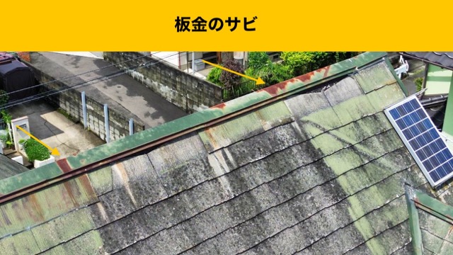 板金のサビ、筑紫野市屋根リフォーム