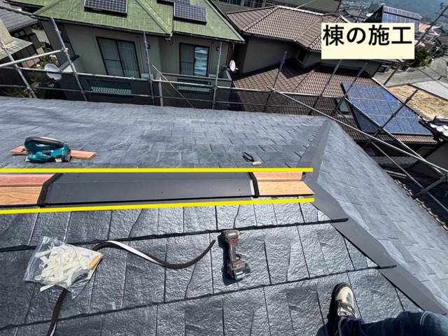 棟の施工、屋根カバー工法