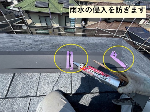 シーリング、屋根カバー工法