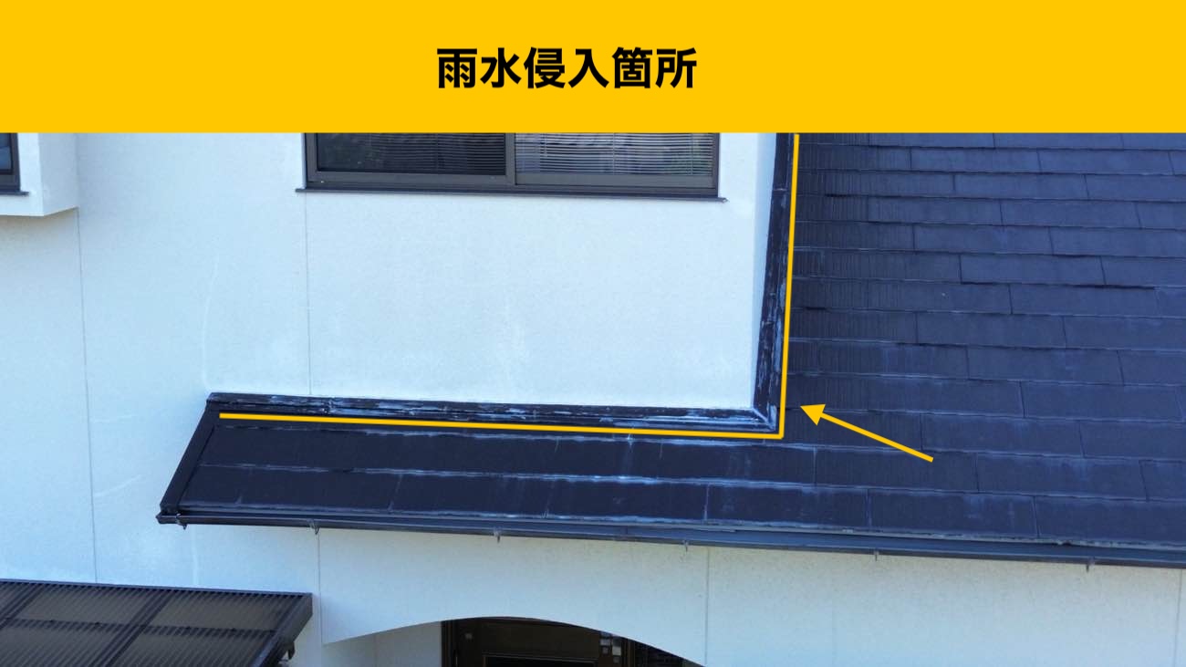 福岡市西区の雨漏り箇所