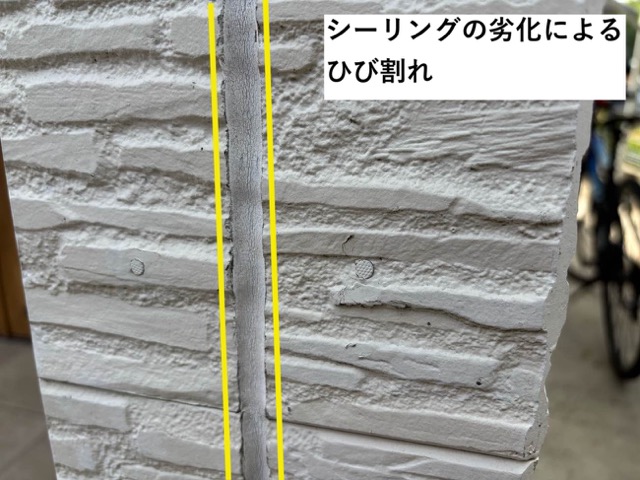 シーリングのひび割れ