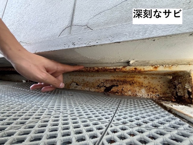 外壁のサビ、サビ
