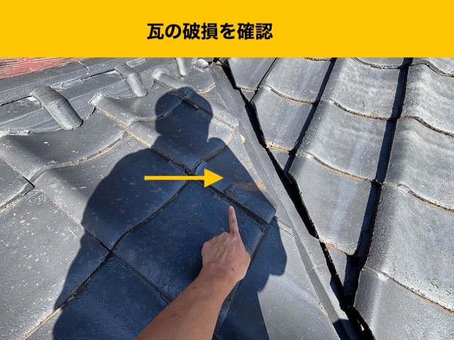 福岡市早良区物件、瓦の破損