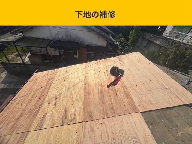 古賀市の屋根工事、葺き替え