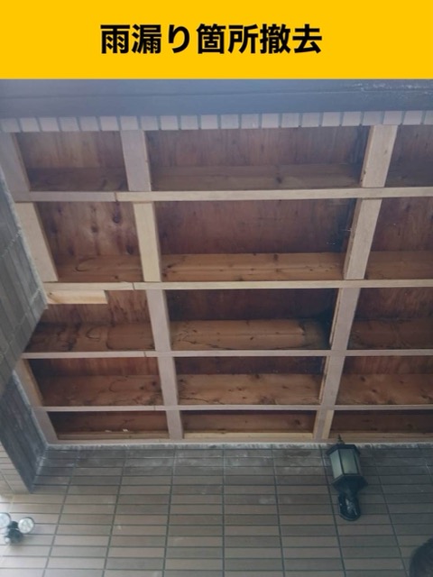 玄関で発生した雨漏り、腐食部分の撤去