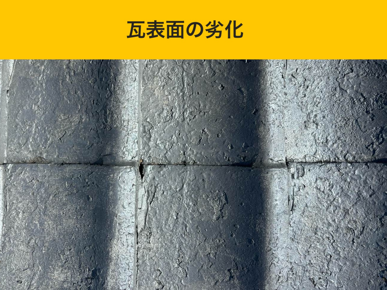 福津市屋根工事、葺き替え、ルーガ鉄平