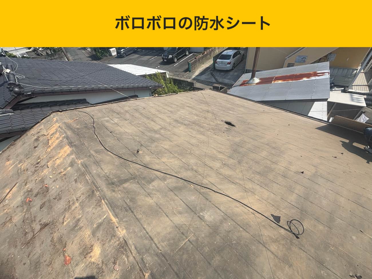 古賀市の屋根工事、葺き替え