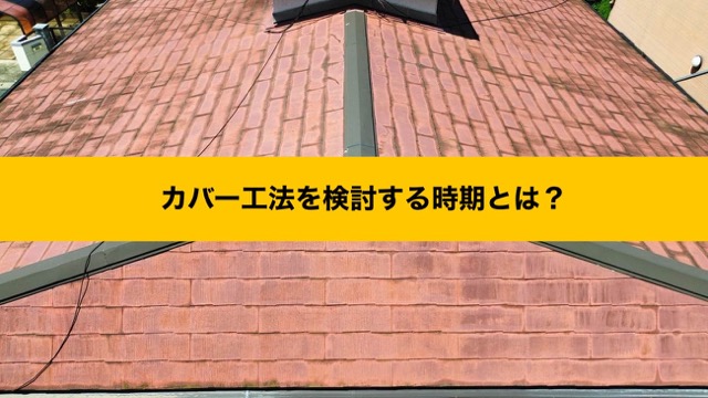 スレート屋根の劣化症状とは？