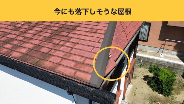 糟屋郡新宮町の落下しそうな屋根、危険