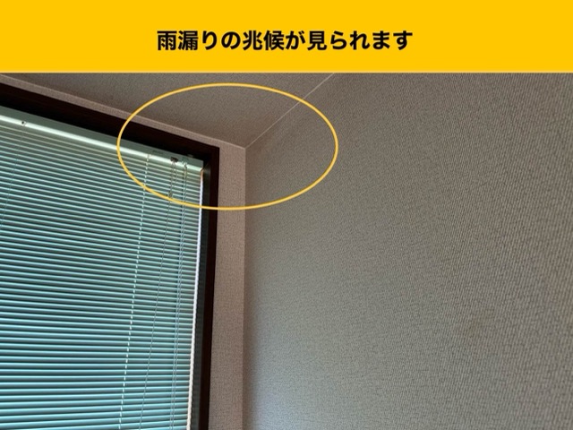 福岡市早良区の雨漏り調査、雨じみ