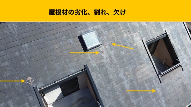 福岡市早良区の屋根調査、屋根の劣化、欠け、破損