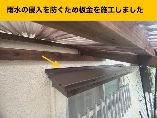 福岡市東区の雨漏り工事、庇の板金カバー工事