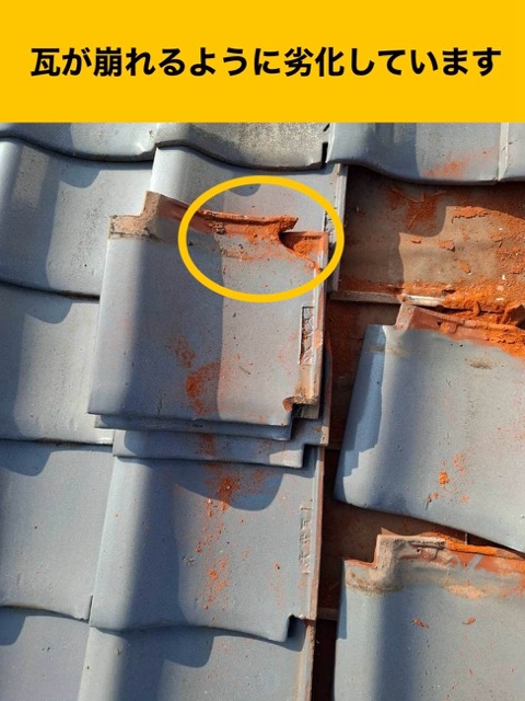 福岡市東区の雨漏り工事、瓦の劣化