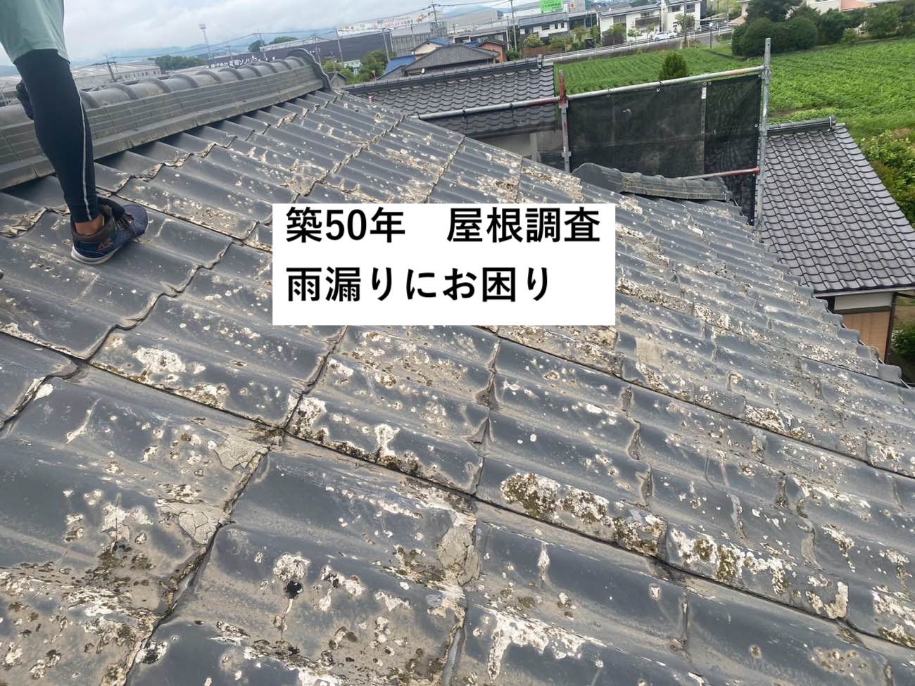 糸島市の雨漏り調査、瓦屋根調査