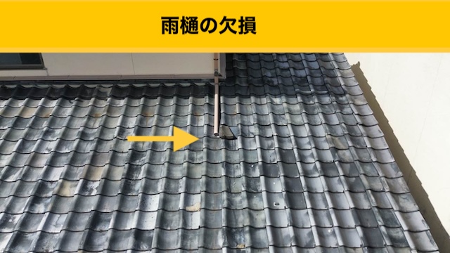 春日市の瓦屋根葺き替え工事、雨漏り