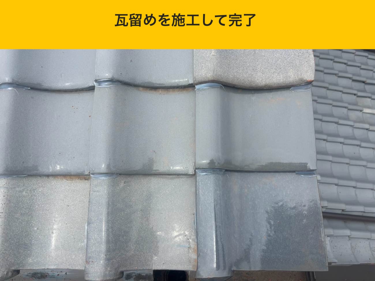 屋根工事完了