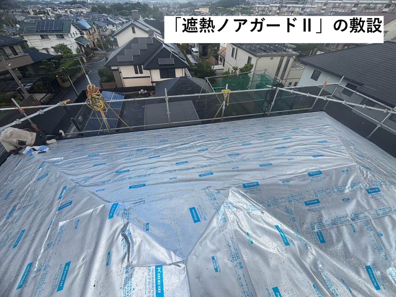 遮熱ノアガードⅡ