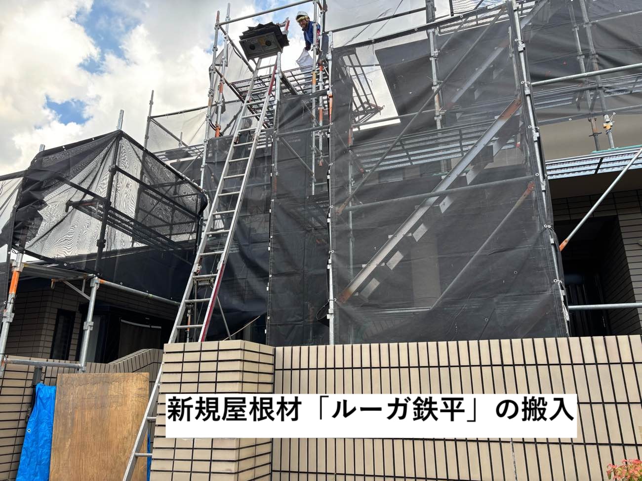 ルーガ鉄平の搬入