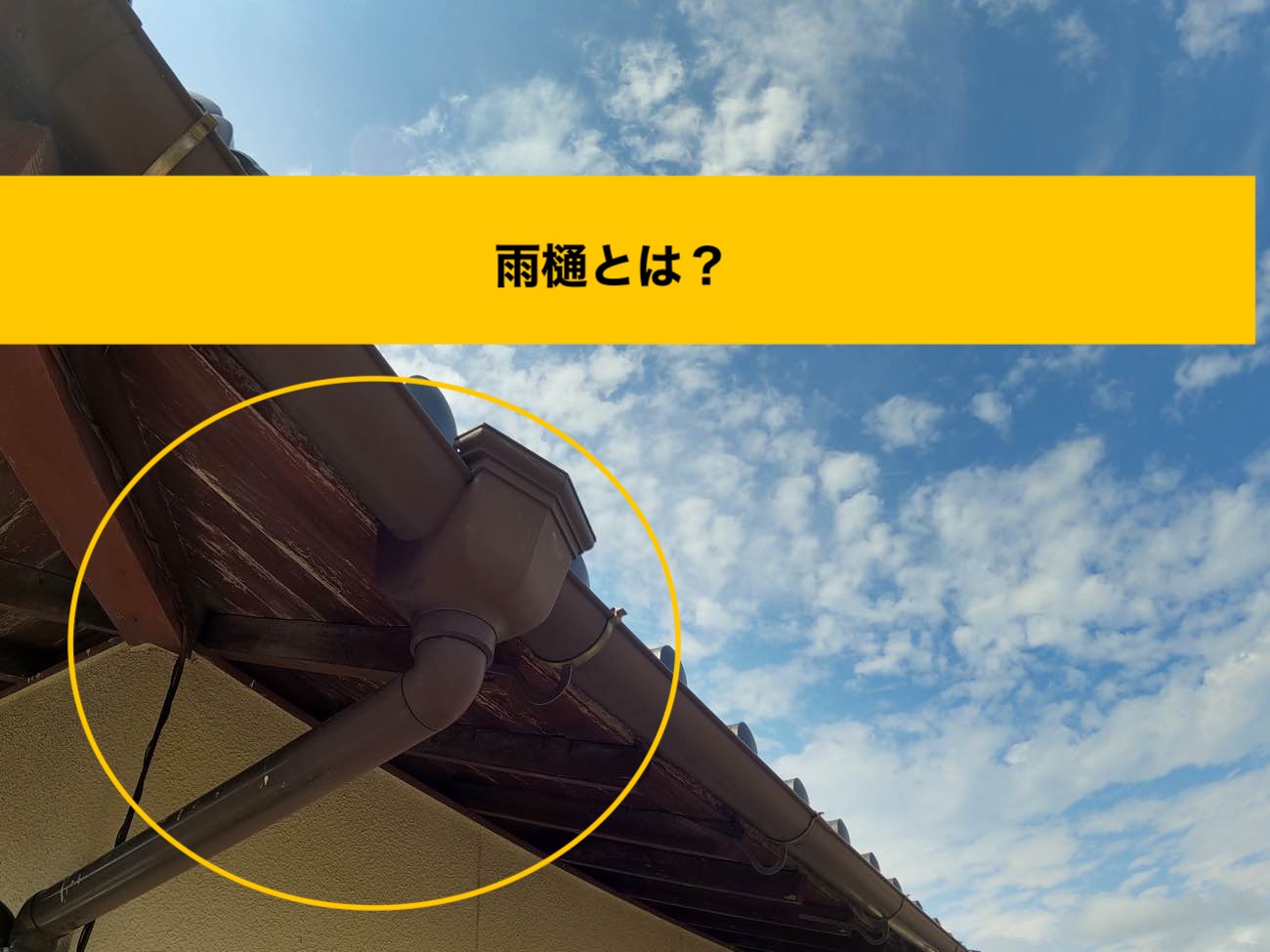 糸島市の雨樋調査、雨樋の破損