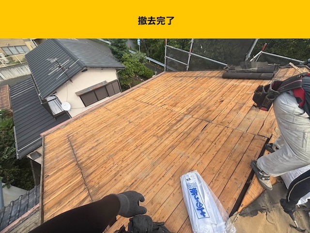 撤去完了