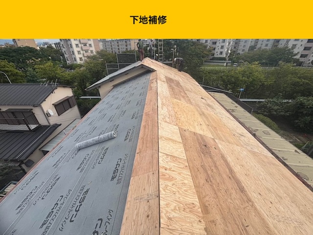 下地の補修・防水シート施工