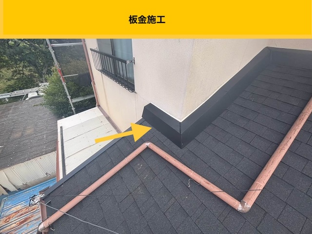 板金施工
