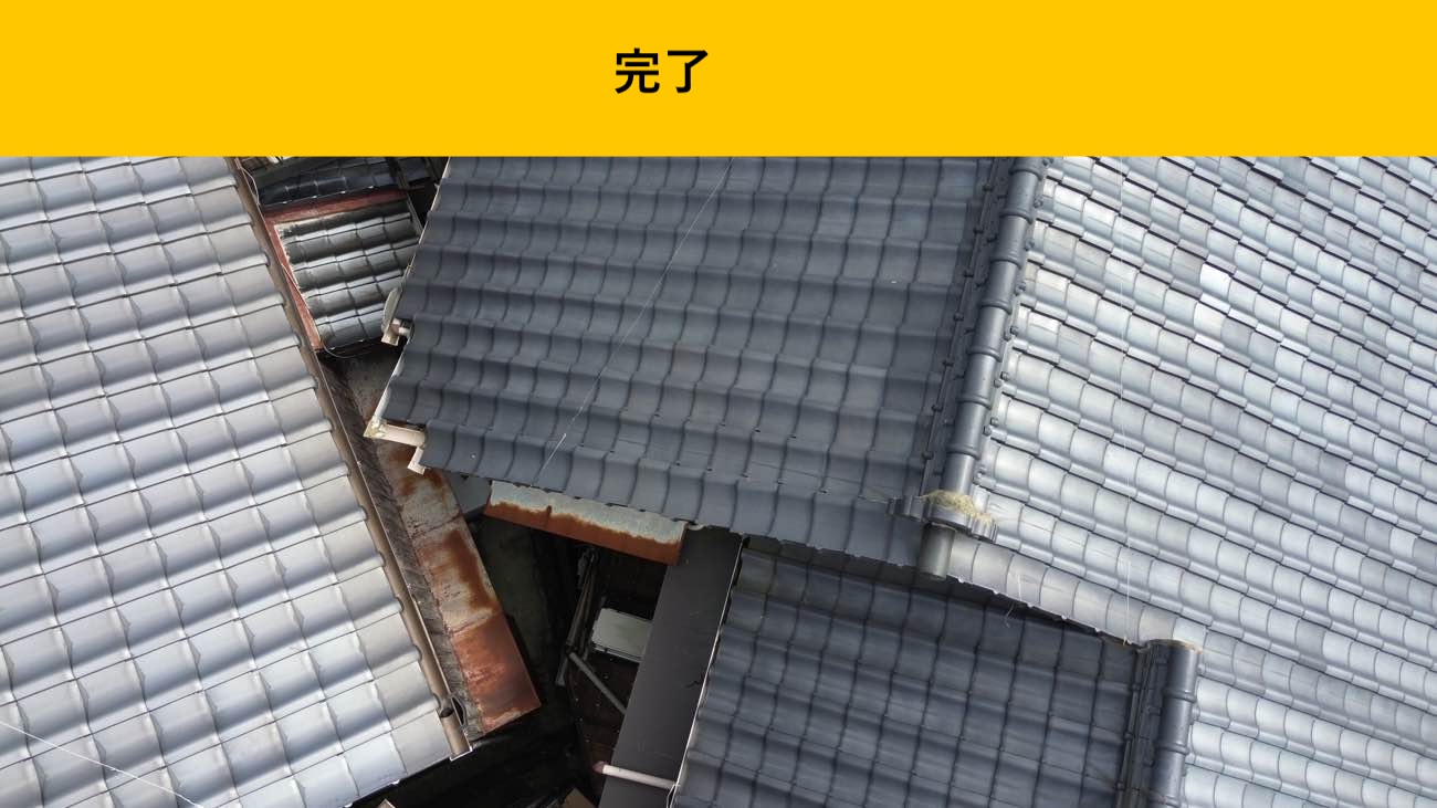 施工後