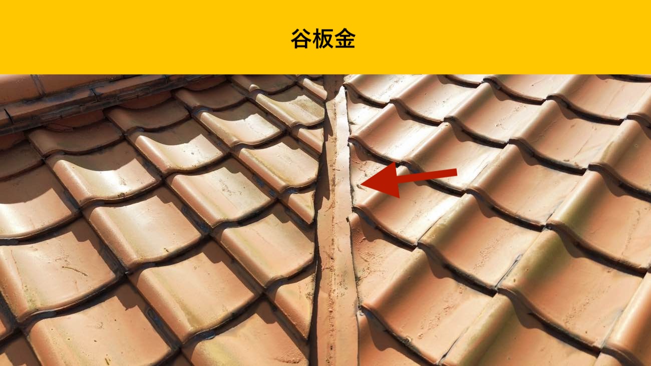 福岡市東区の雨漏り工事、谷板金交換工事