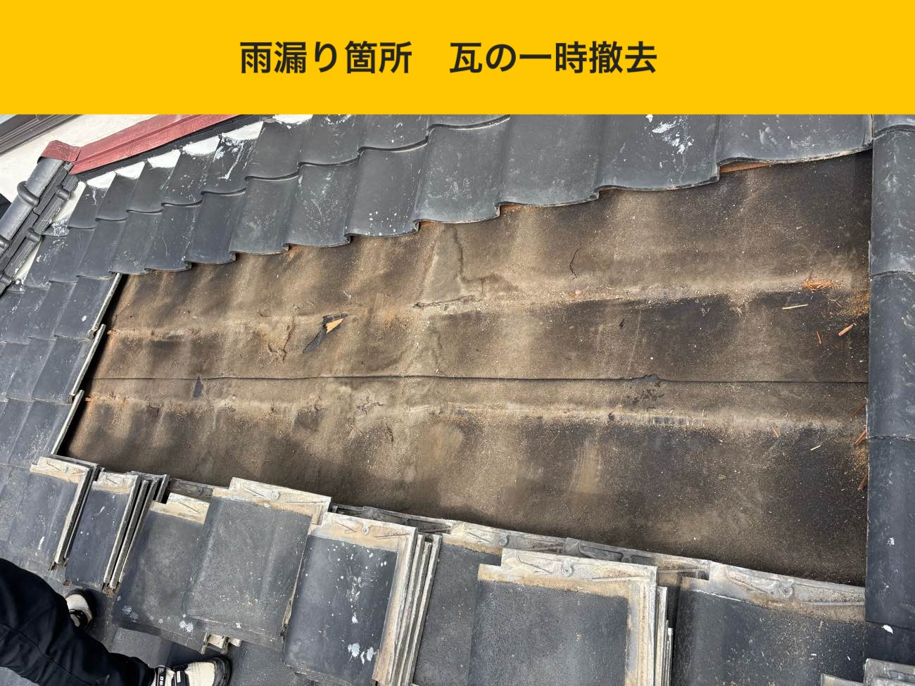福岡市西区の雨漏り工事、施工事例、瓦屋根