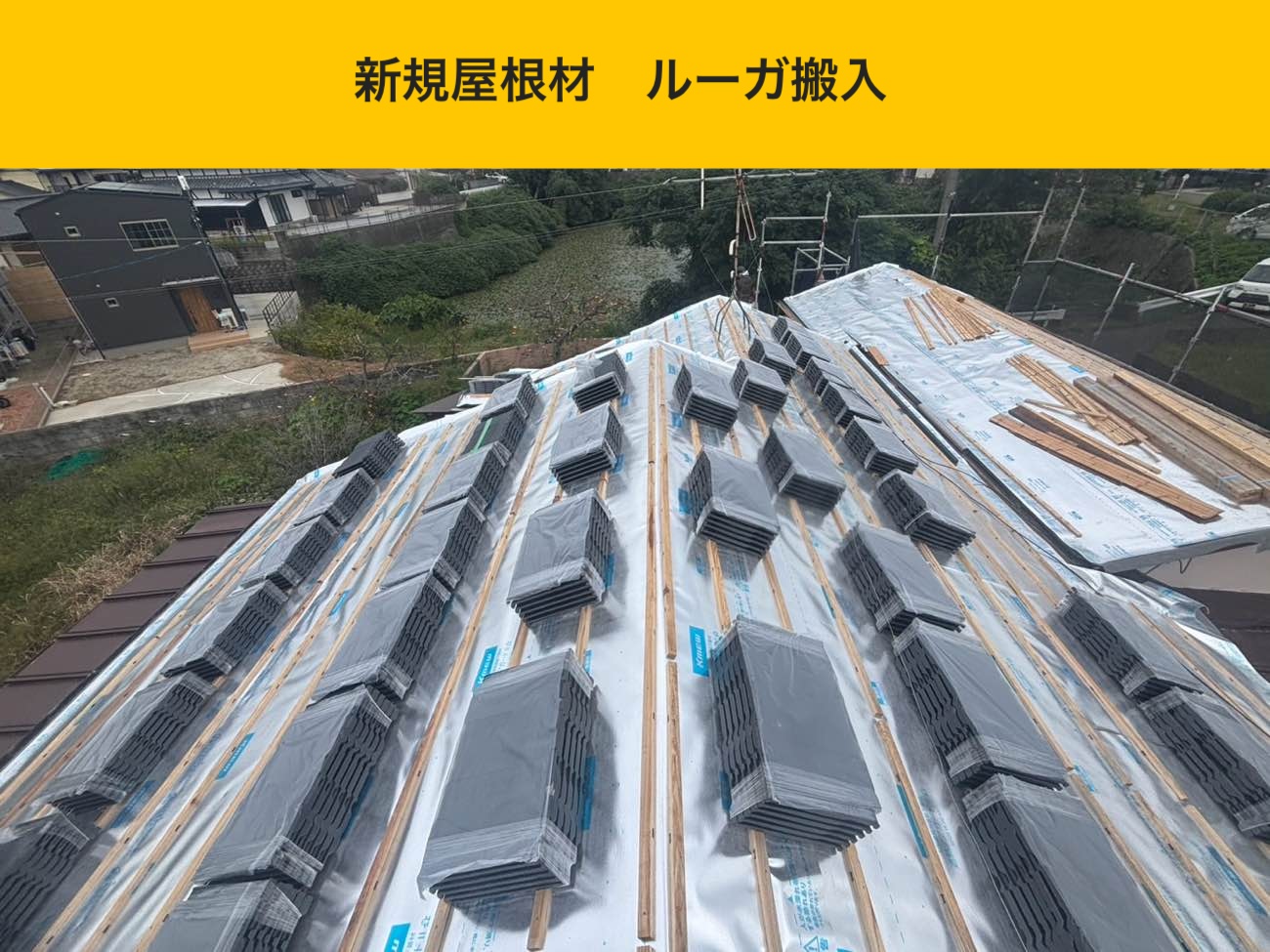 福津市屋根工事、葺き替え、ルーガ鉄平