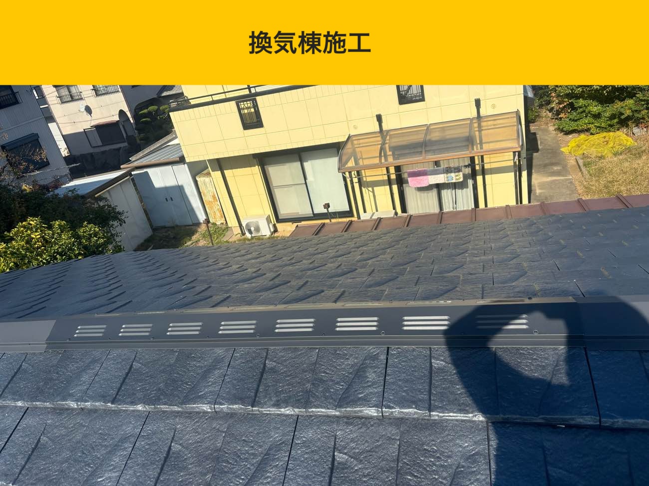 筑紫野市の屋根工事、雨漏り工事