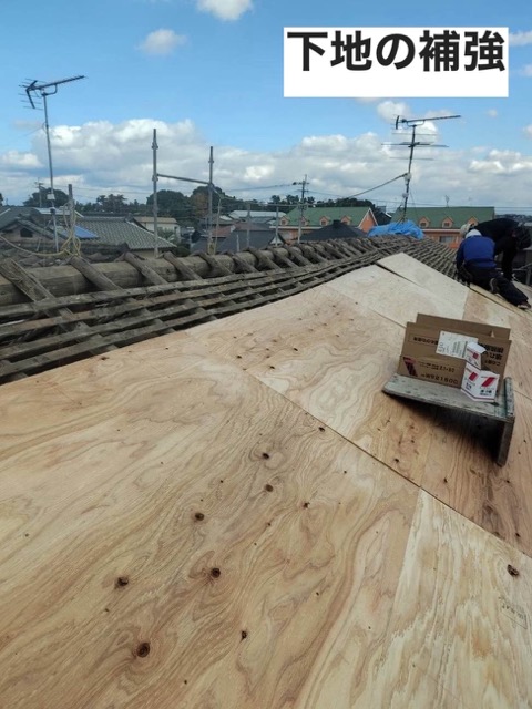 葺き替え工事、下地の補強