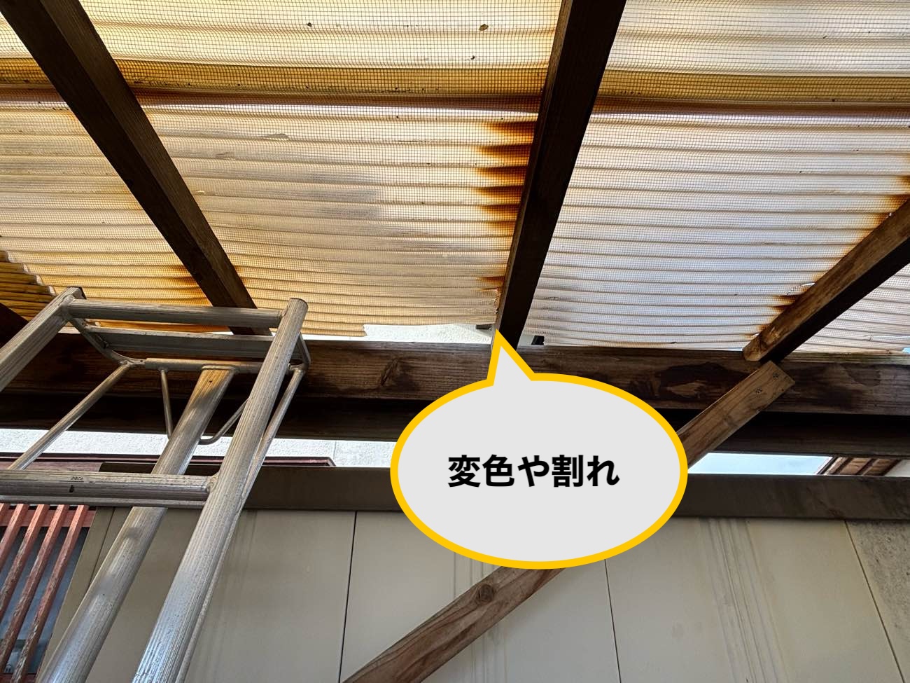 糸島市の波板破損を調査、変色や汚れ