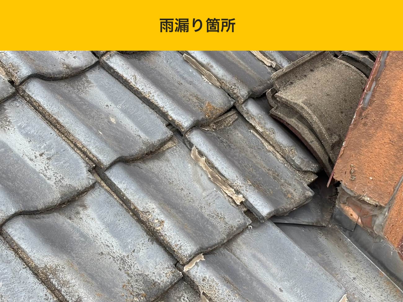 福岡市南区の雨漏り工事、防水シート雨漏り工事、