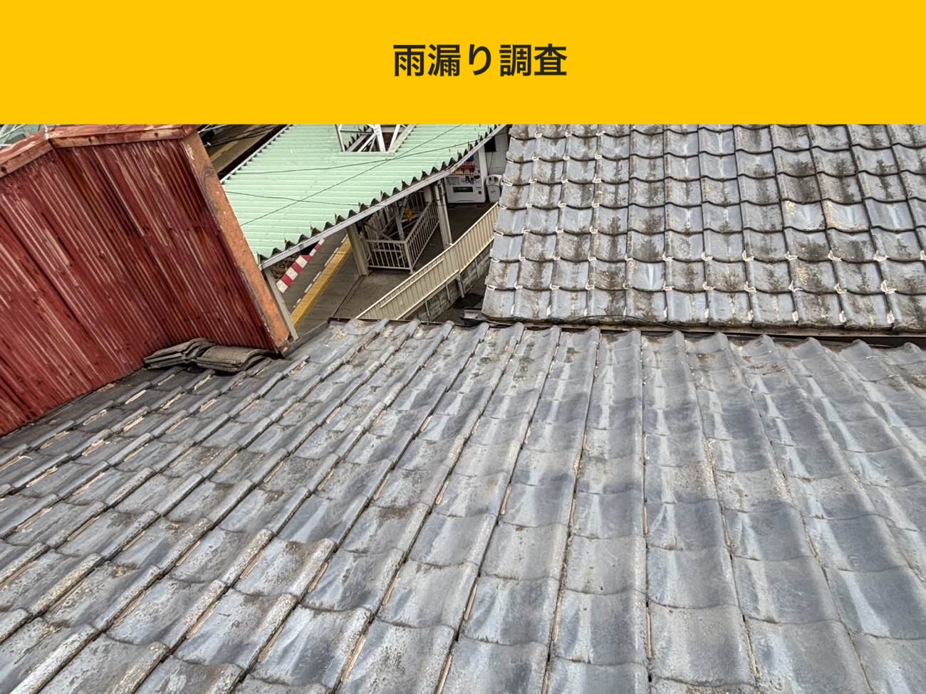 福岡市南区の雨漏り工事、低予算