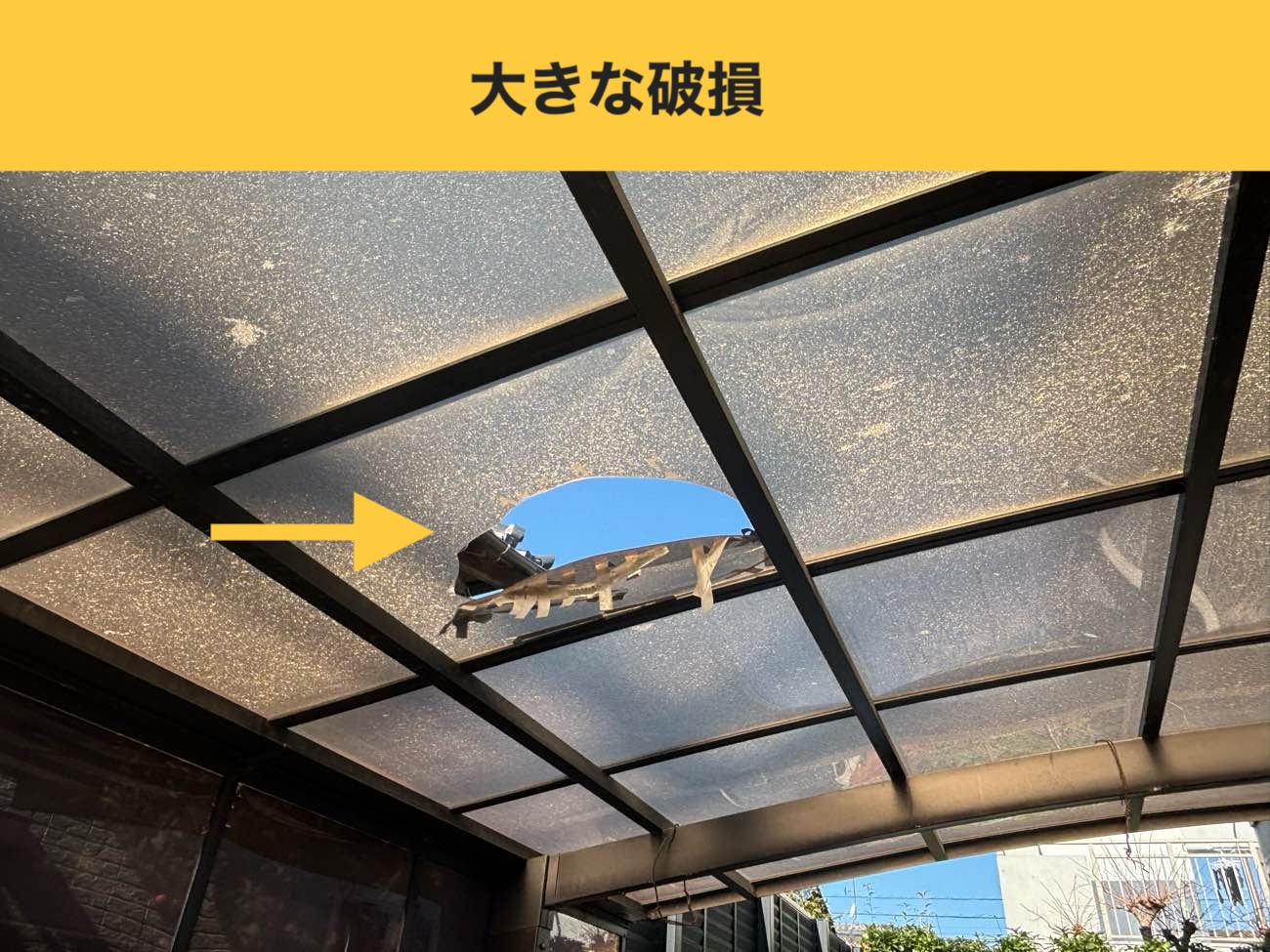 大野城市のカーポート屋根工事、屋根工事、屋根の破損