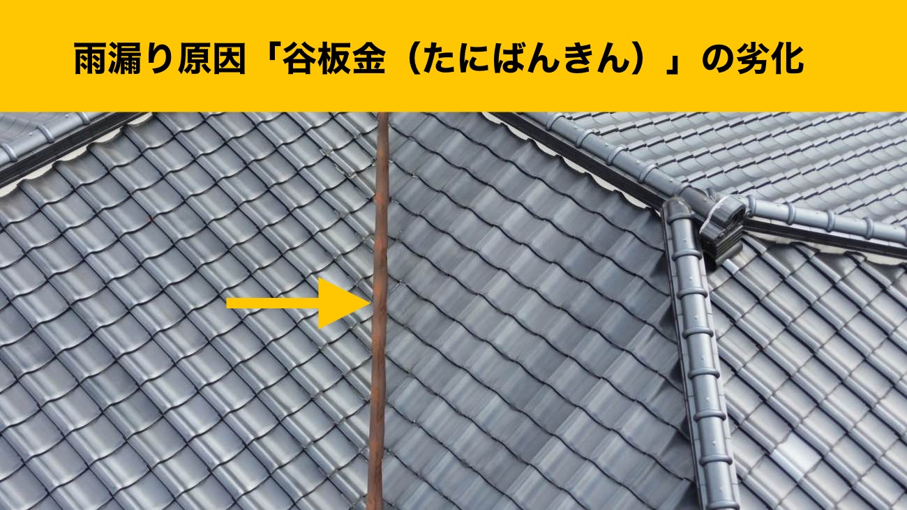 福岡市の屋根工事、リフォーム、瓦屋根、雨漏り