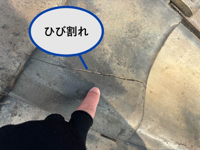 瓦のひび割れ