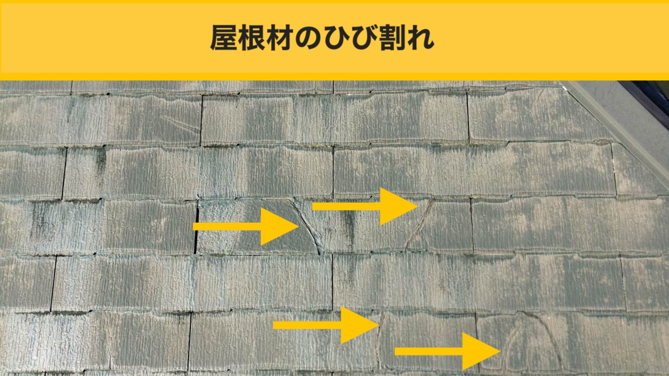 福岡市の屋根リフォーム、カバー工法、スレート屋根のひび割れ、色褪せ