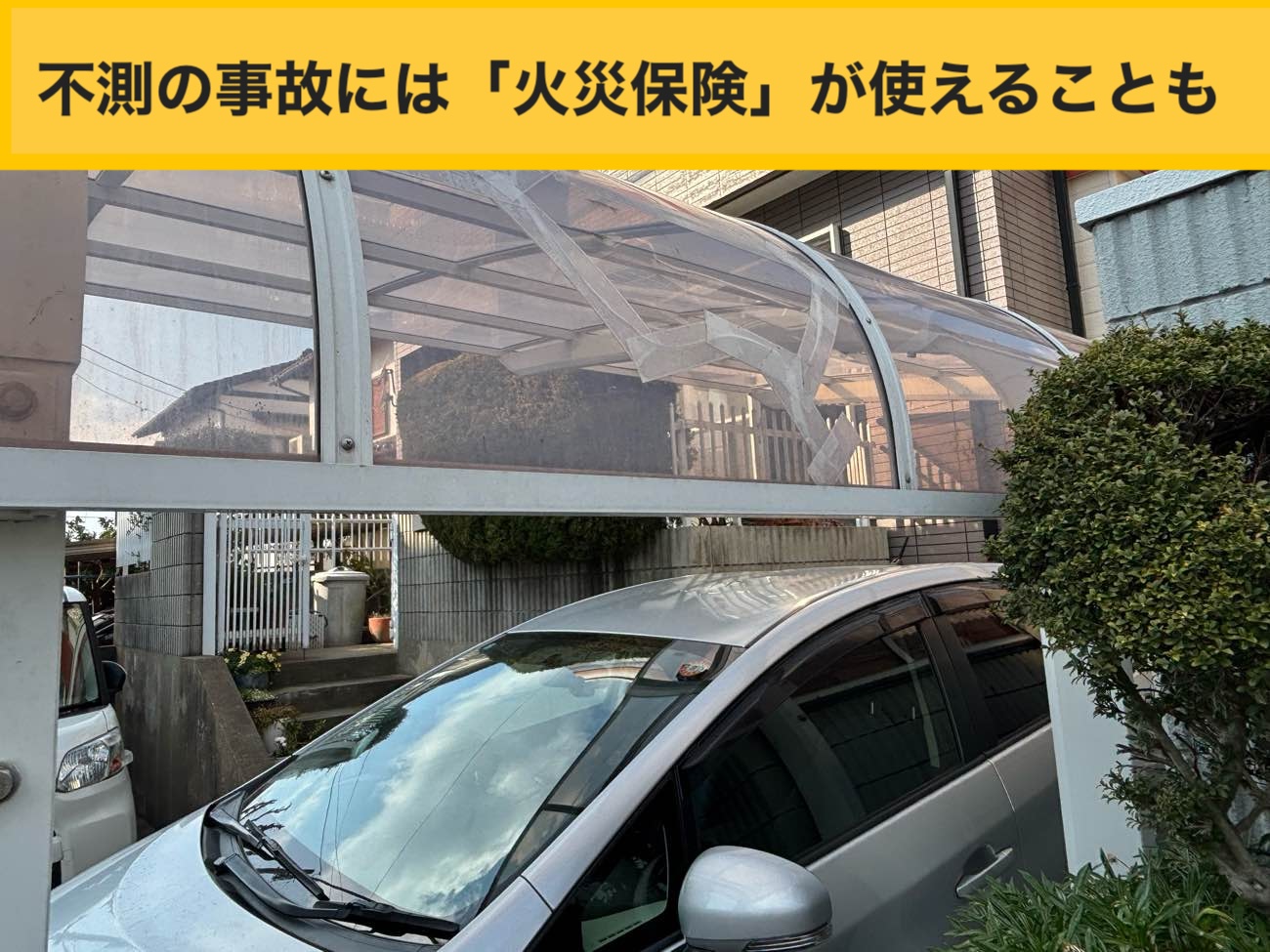 不測の事故に備えた選択肢も視野に