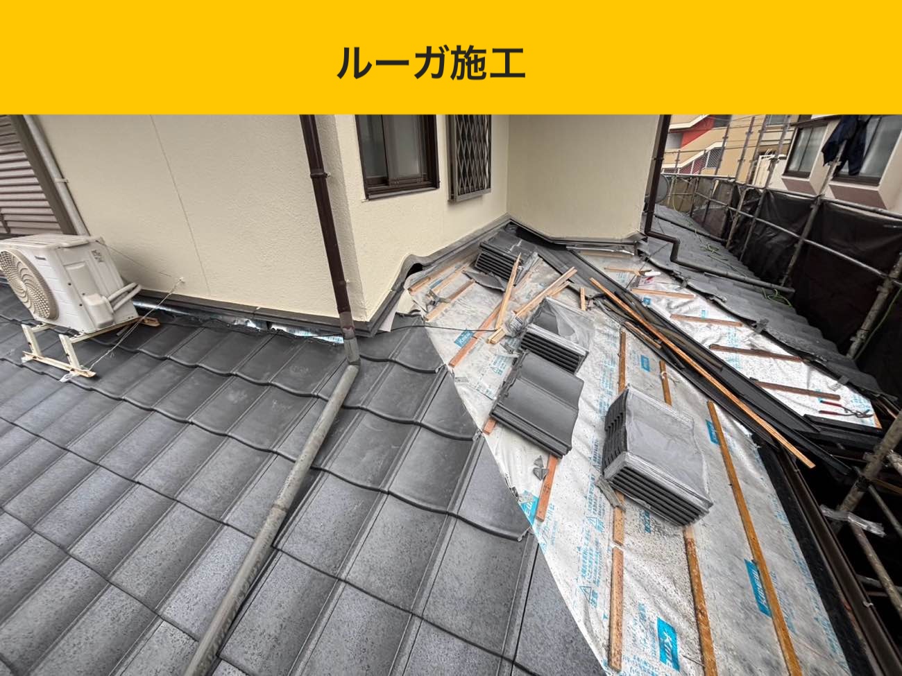 糸島市の屋根工事、葺き替え工事