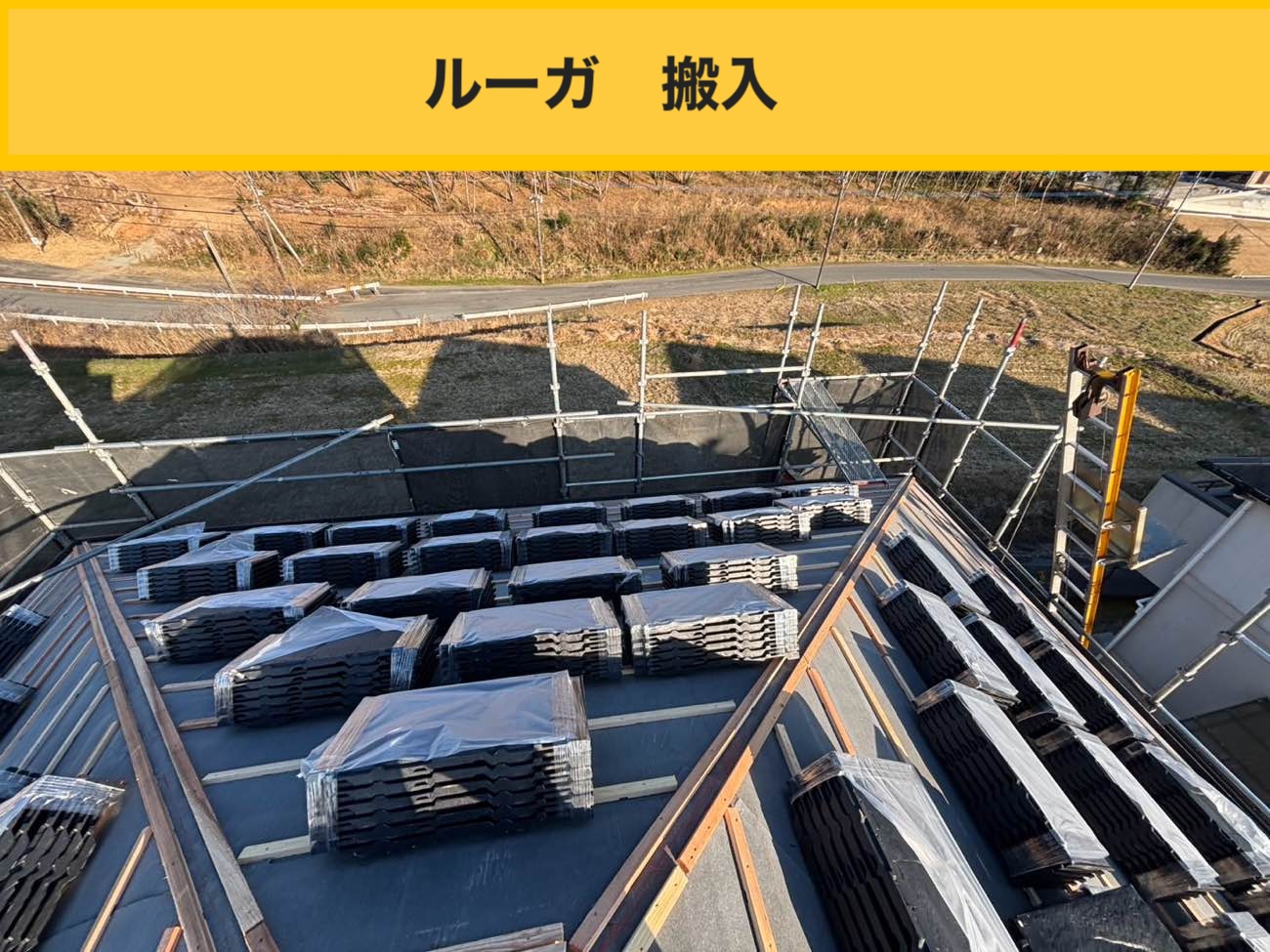 ルーガ鉄平の搬入と荷揚げ