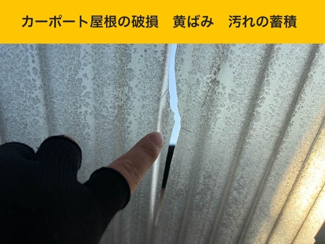 福岡市東区のカーポート屋根の修理、屋根修理費用