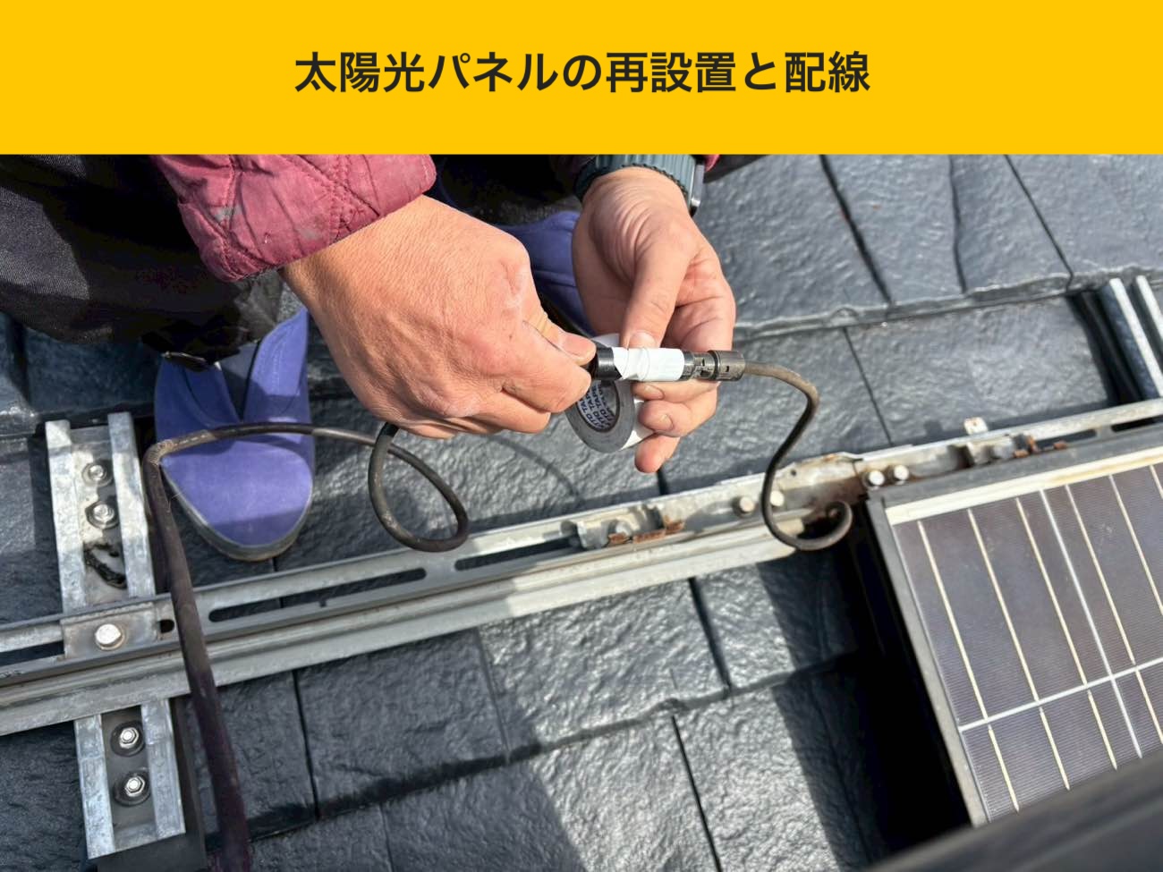 福岡市南区の屋根リフォーム、ルーガ、太陽光パネル、屋根の苔やさび